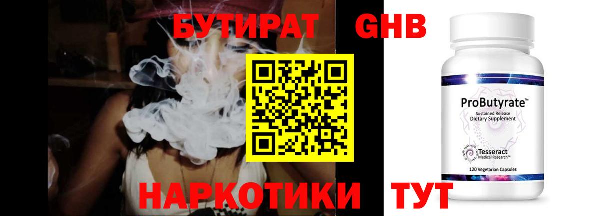 Сертолово  БУТИРАТ вода  Вход с VPN 