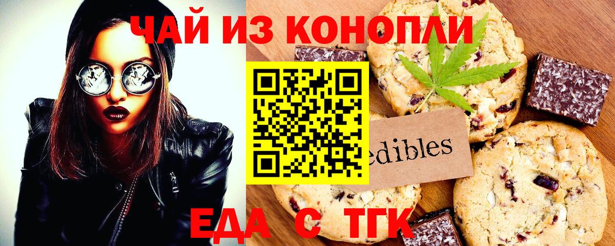 Печенье с ТГК марихуана  Вход с VPN  Сертолово 