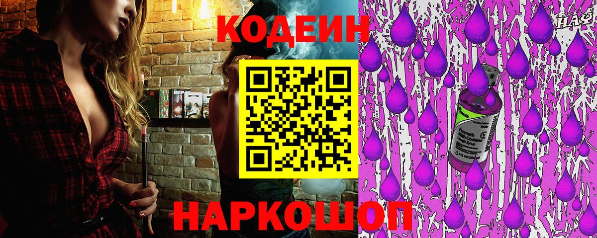 Сертолово  Кодеиновый сироп Lean Purple Drank  Вход с VPN 