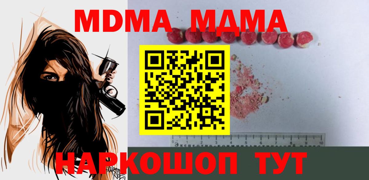МДМА crystal  Вход с VPN  Сертолово 