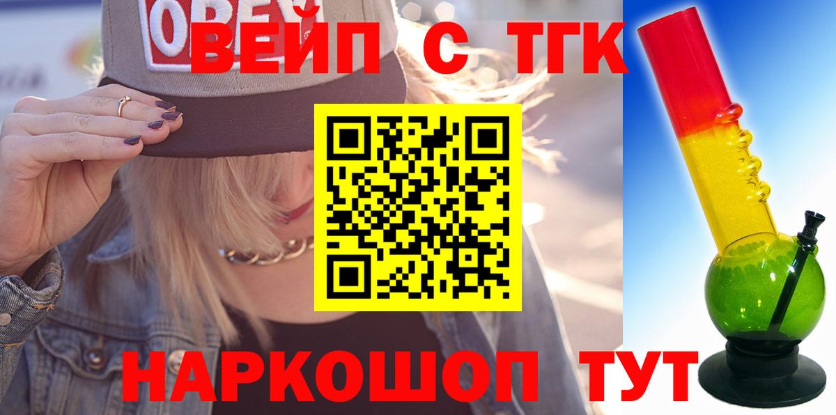 ТГК вейп с тгк Сертолово